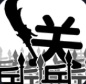 文字大乱斗直装游戏版