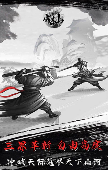 成仙炼体修真正版图3