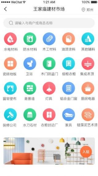 本地师傅建材官方版