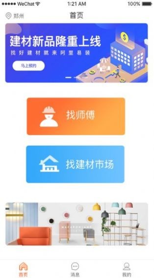 本地师傅建材官方版