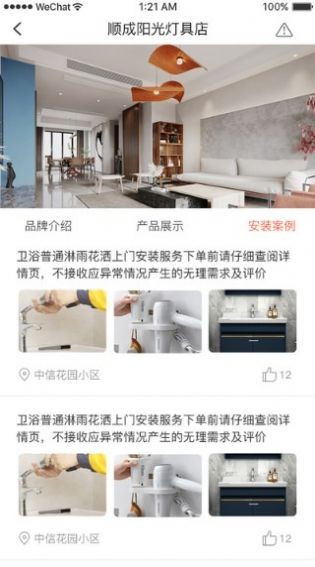 本地师傅建材官方版