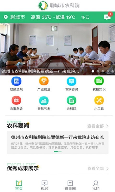 聊城市农科院安卓直装版