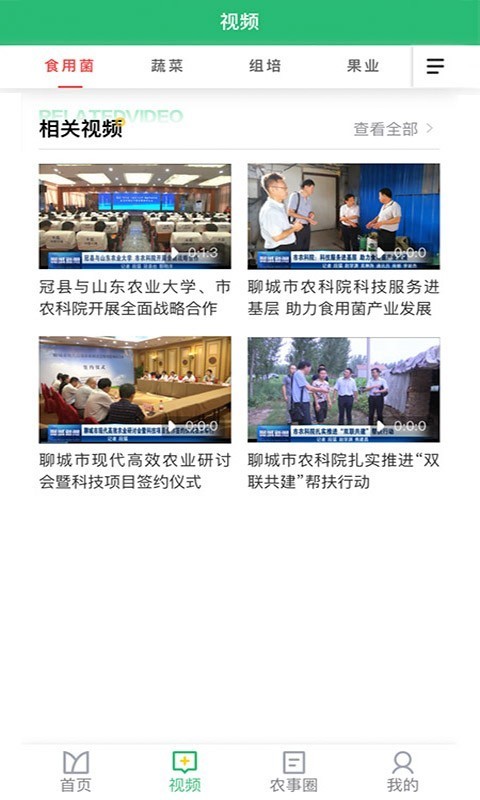 聊城市农科院安卓直装版
