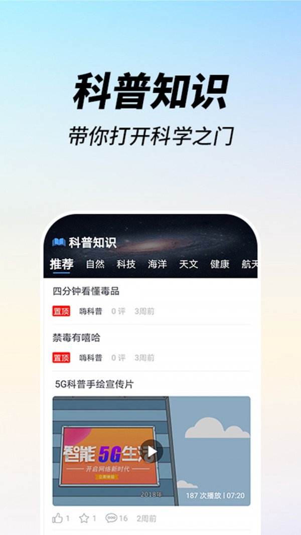 嗨科普手机正版图1