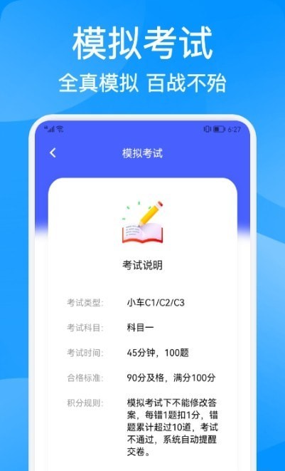 驾考大神直装版图1