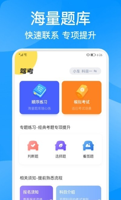 驾考大神直装版图2