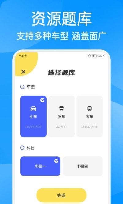驾考大神直装版图3