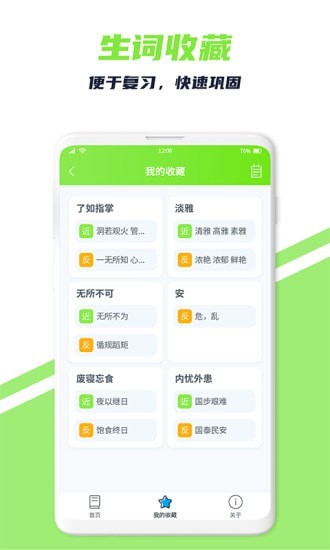 词义搜搜免费原版图2