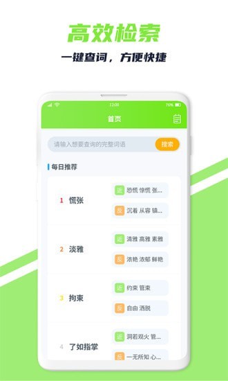 词义搜搜免费原版图3