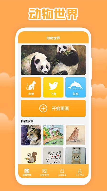 造物梦乐园安卓直装版图1