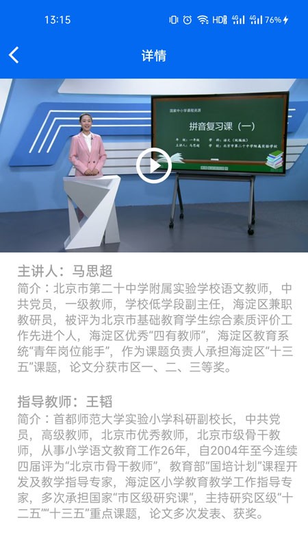 一年级语数英视频课官方正版图1