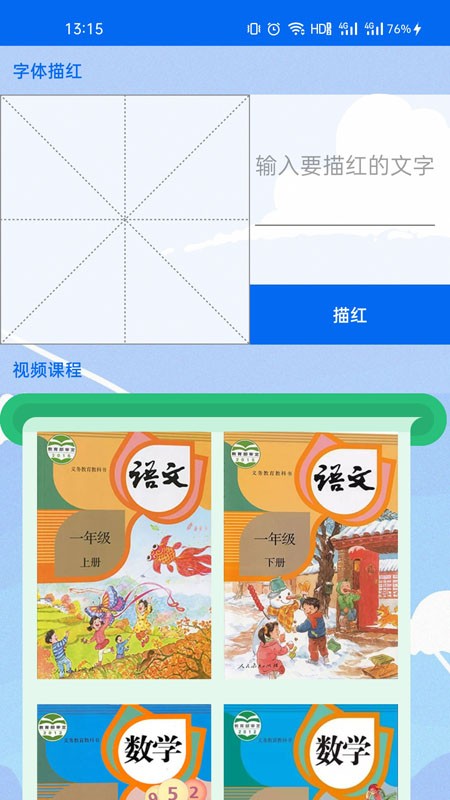 一年级语数英视频课官方正版图2