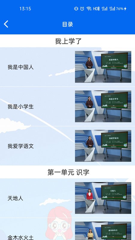 一年级语数英视频课官方正版图3
