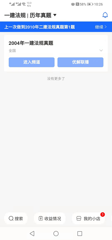 师海通用版图2