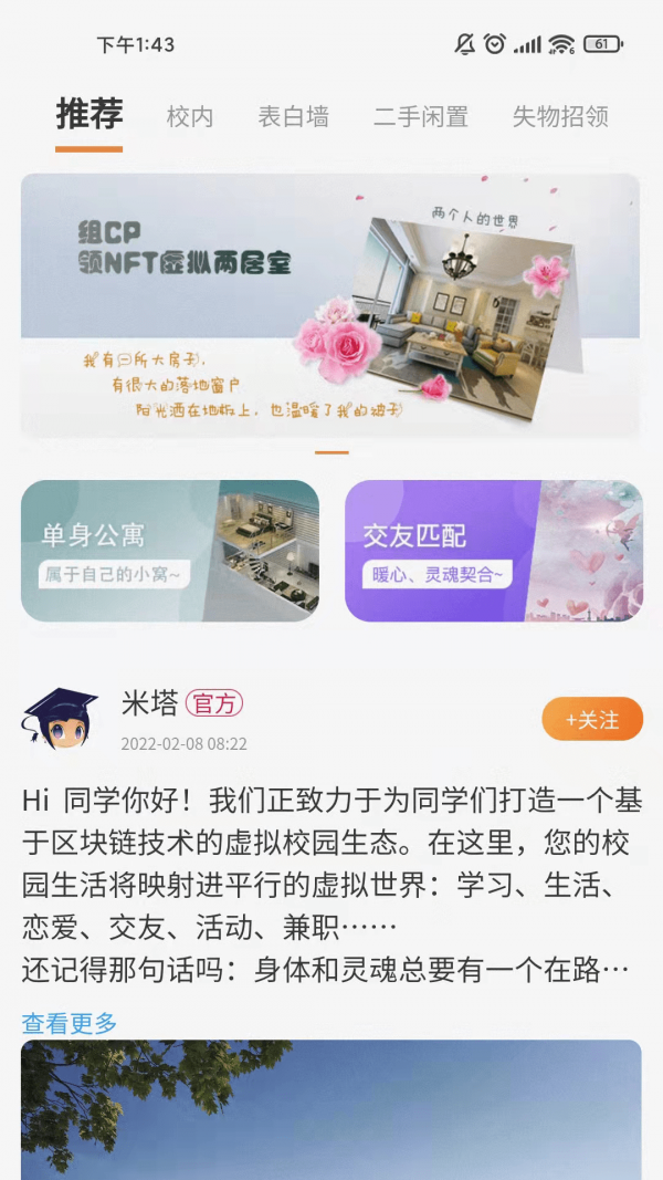 米塔校园手机版图1