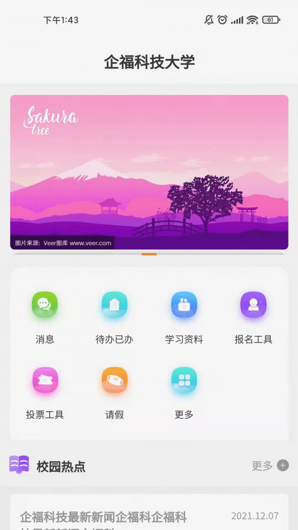 米塔校园手机版图2