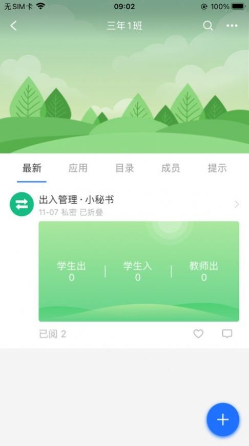 普洱智慧校园安卓免费版图1