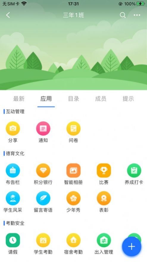 普洱智慧校园安卓免费版图2