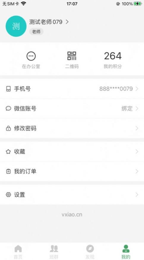 普洱智慧校园安卓免费版图3