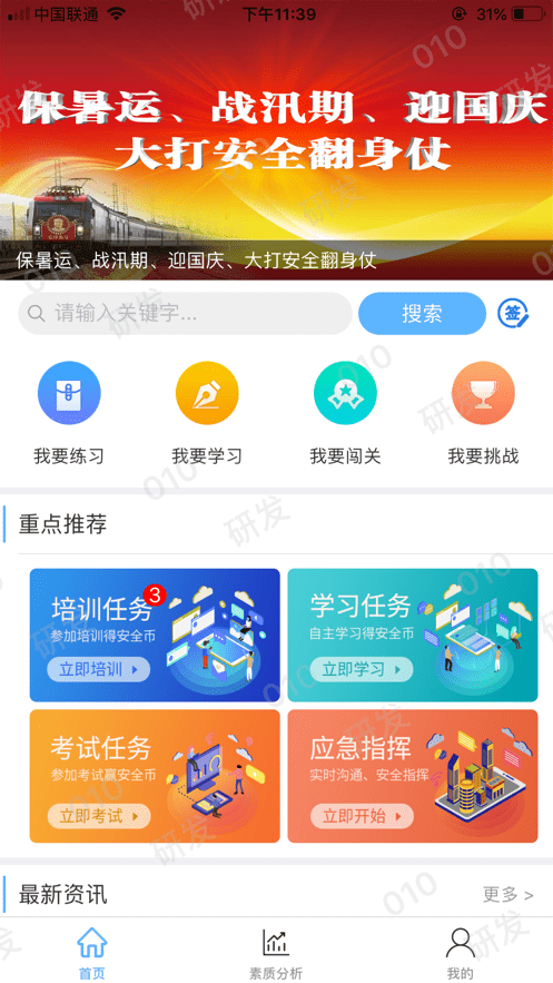 企教通安卓版图1