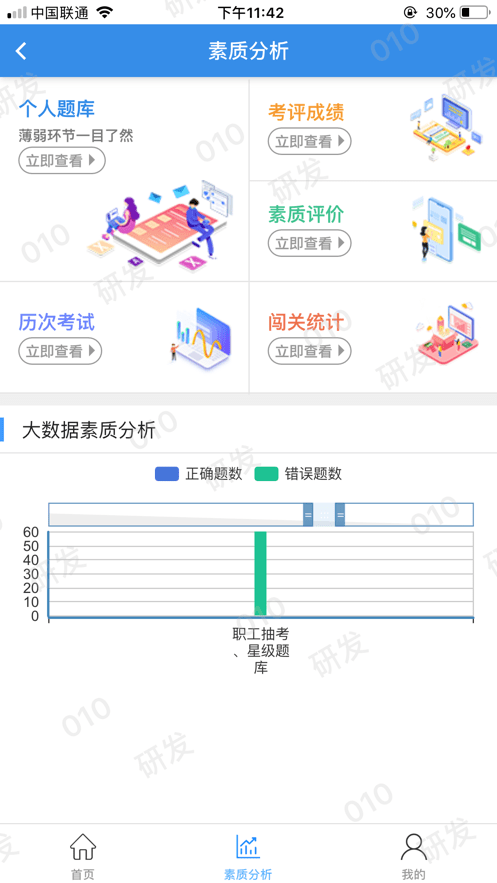 企教通安卓版图2