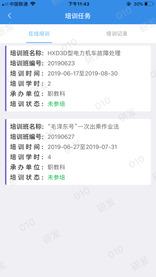 企教通安卓版图3