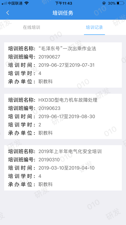 企教通安卓版图4