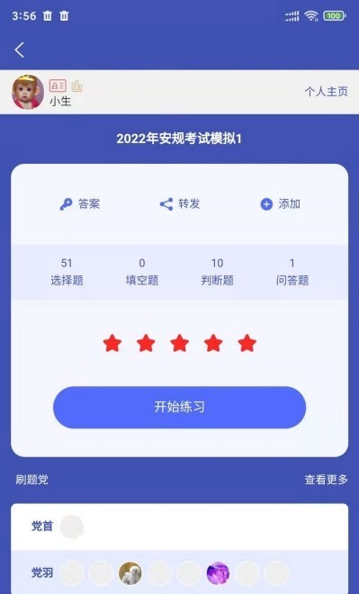 全民考试助手免费版图1