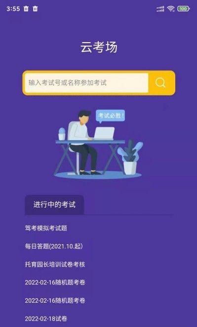 全民考试助手免费版图2