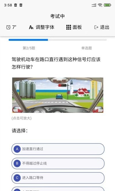 全民考试助手免费版图3