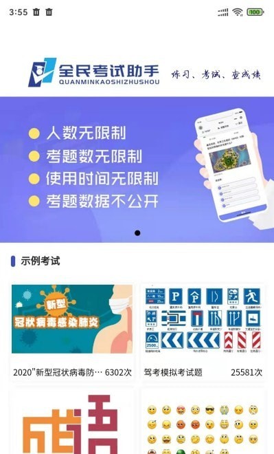 全民考试助手免费版图4