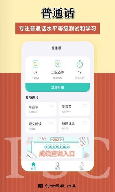 说好普通话(1)