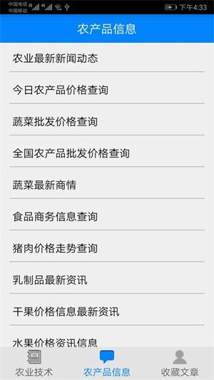 农业技术手机正版图1