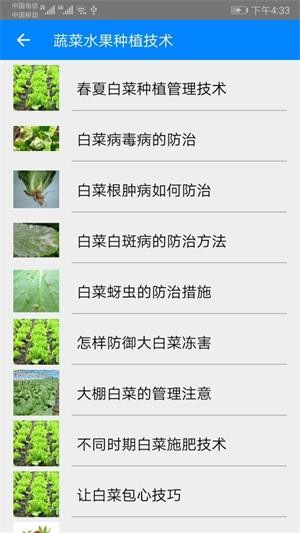 农业技术手机正版图2