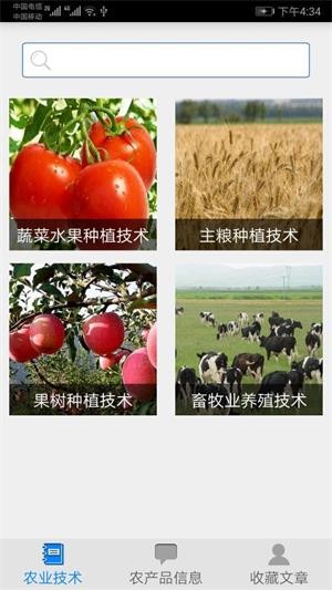 农业技术手机正版图4