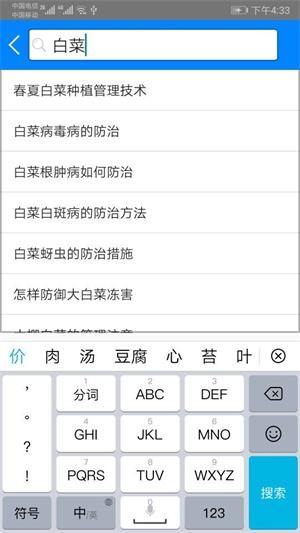 农业技术手机正版图5