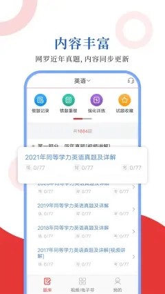 同等学力圣题库无广告版图1