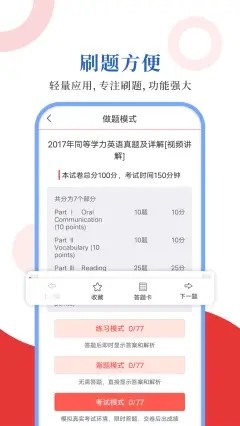同等学力圣题库无广告版图2