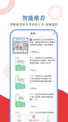 同等学力圣题库无广告版图4