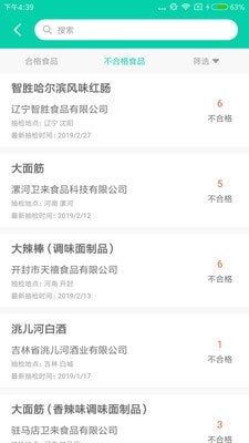 食安侠安卓直装版