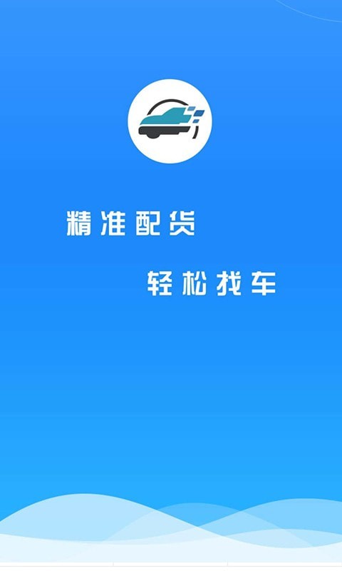 汇满货货主手机免费版图1