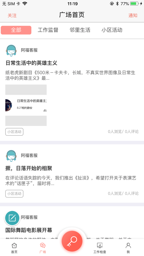 小区阿福无广告版图2
