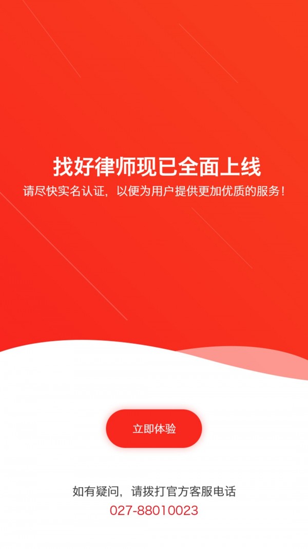 找好律师免费原版