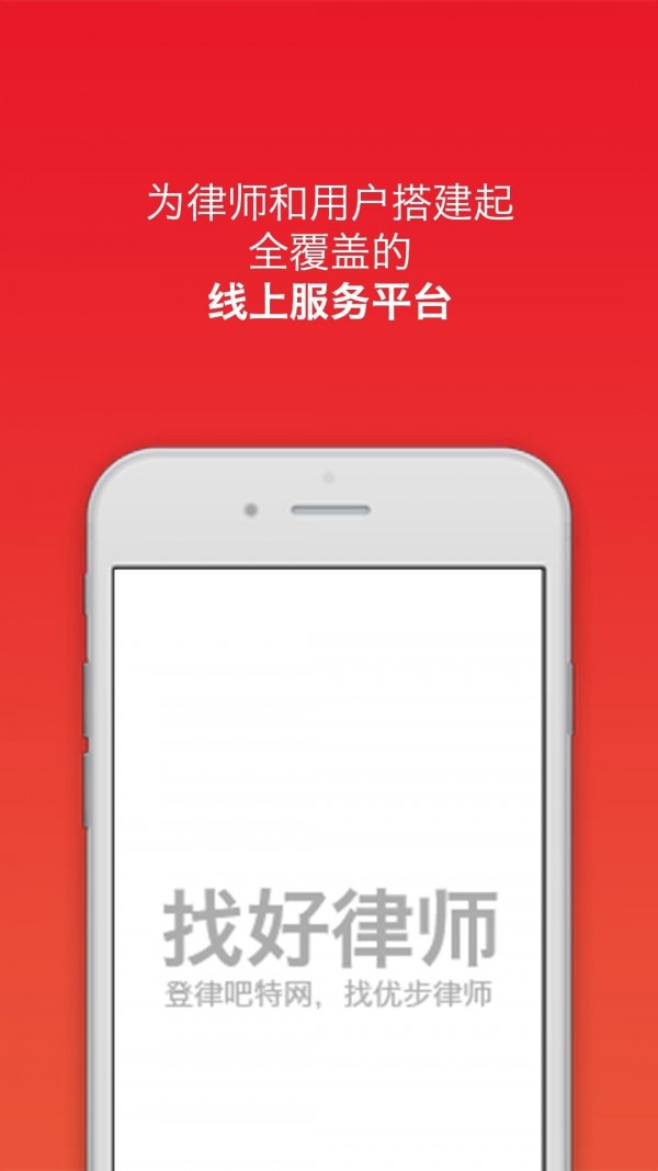 找好律师免费原版