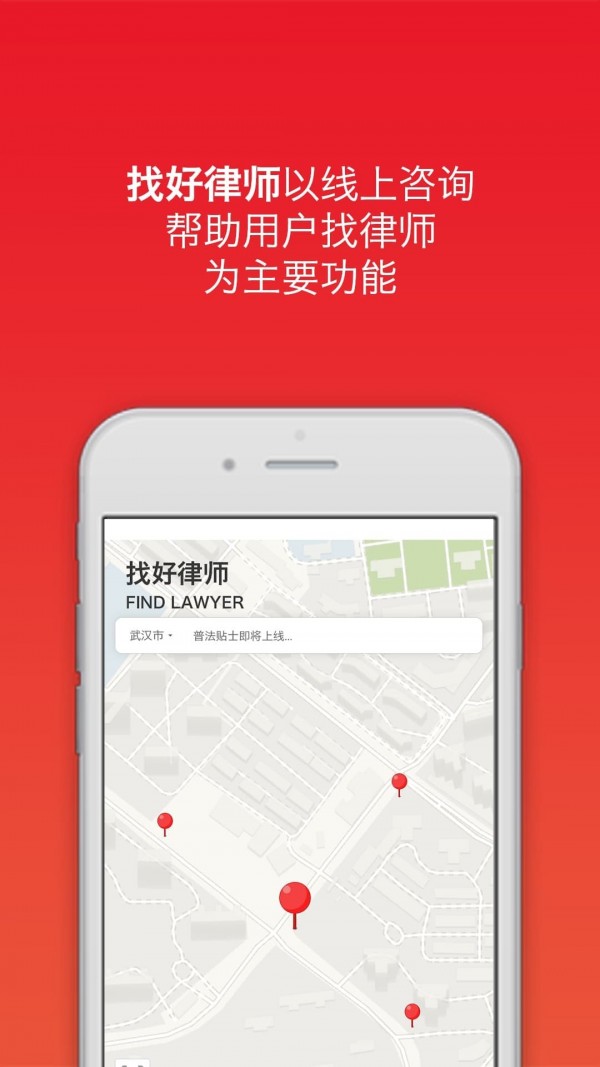 找好律师免费原版