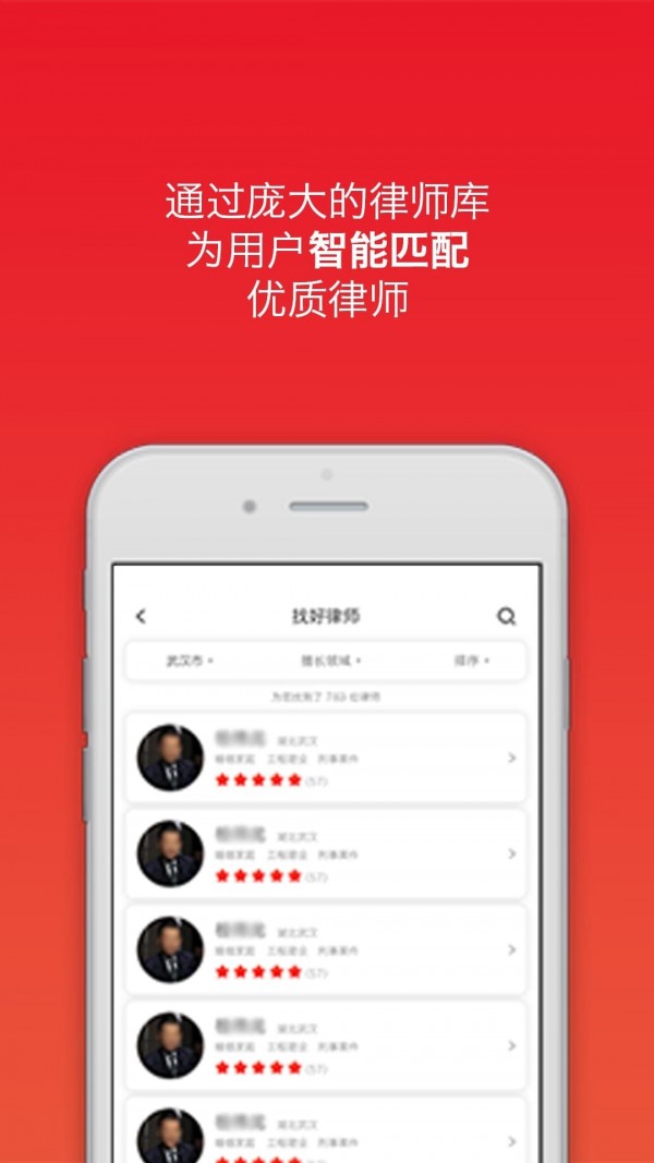 找好律师免费原版