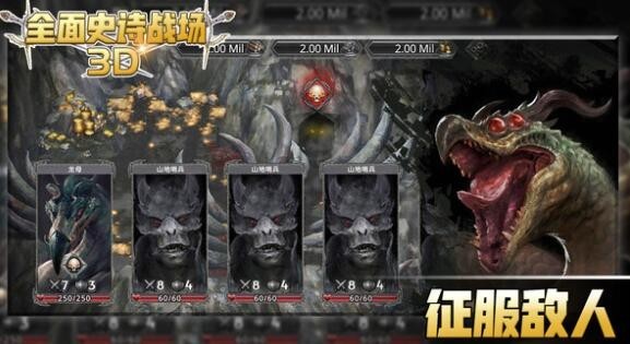 全面史诗战场3D正版图2