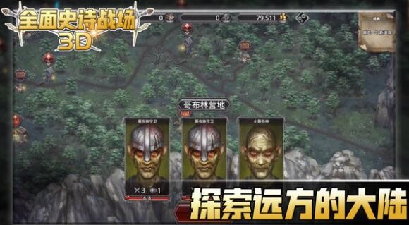 全面史诗战场3D正版图3