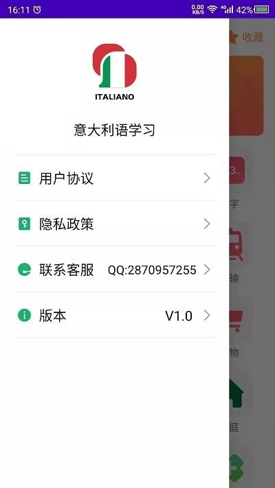 天天意大利语免费版图2
