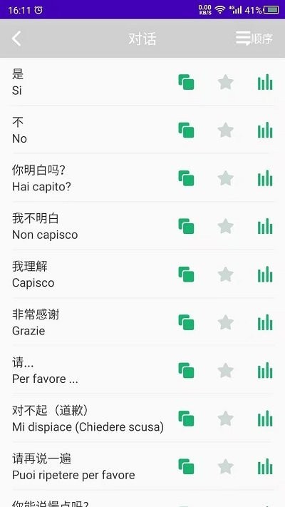 天天意大利语免费版图3
